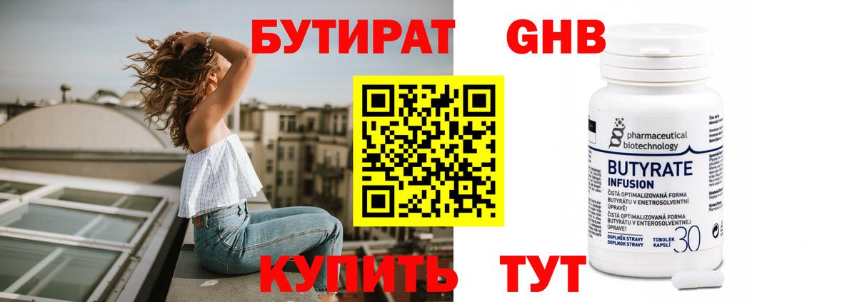 Чебаркуль  Бутират  Вход с VPN  БУТИРАТ вода 