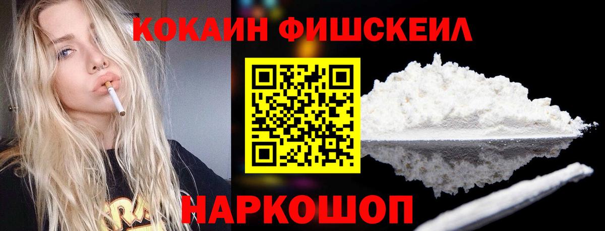 КОКАИН 98%  Вход с VPN  Чебаркуль  Cocaine FishScale 