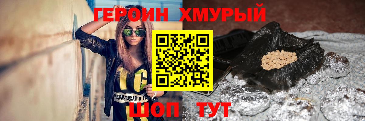 ГЕРОИН белый  Вход с VPN  Чебаркуль 