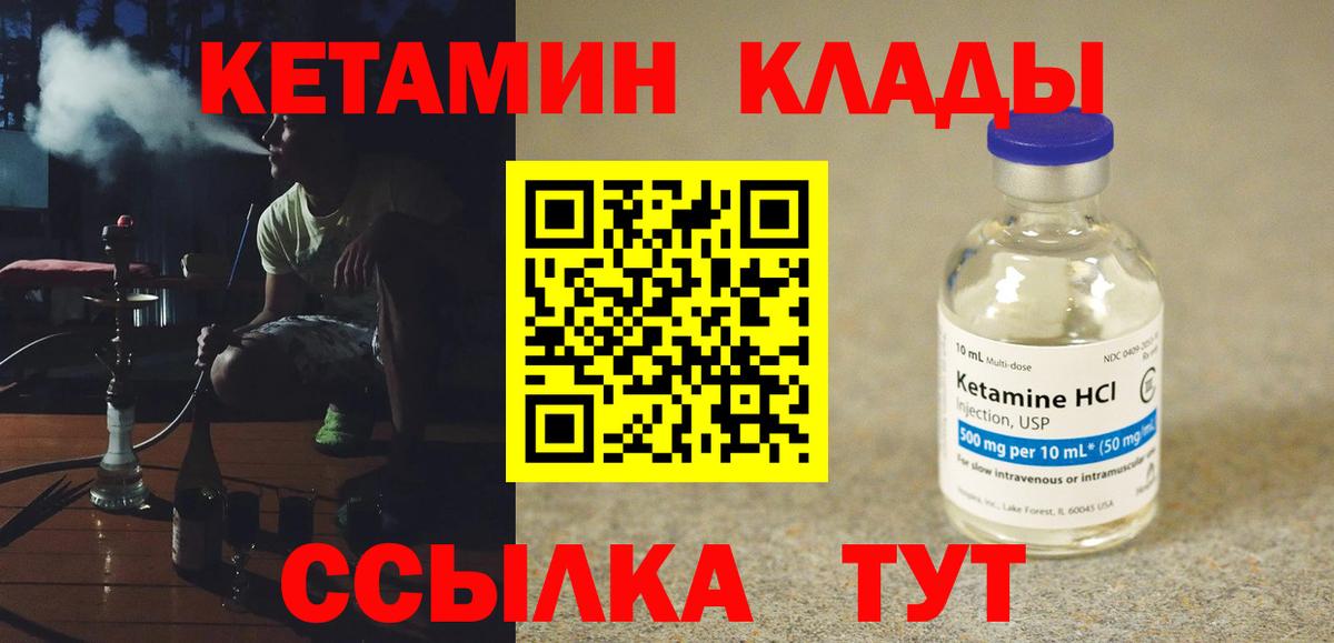 Кетамин VHQ Чебаркуль