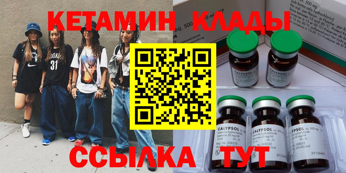 Чебаркуль  Кетамин ketamine  Вход с VPN 
