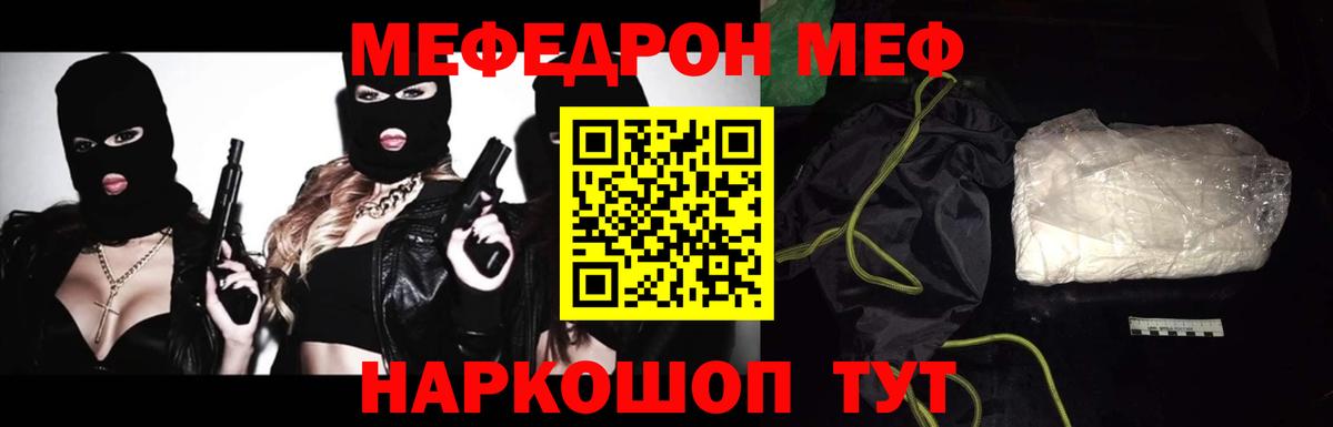 Меф кристаллы Чебаркуль